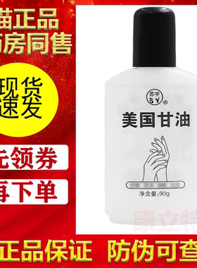 苏宇美国甘油【正品】现VE甘油 128ml 抑菌液 苏州新兴现货