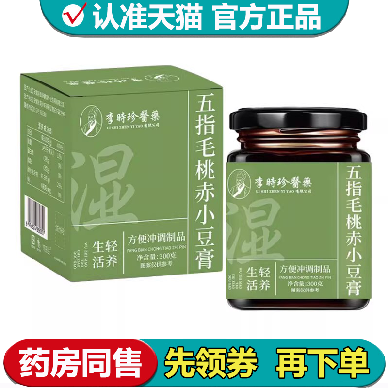 【正品】李时珍医药五指毛桃赤小豆膏300g/罐方便冲调制品,保健食品/膳食营养补充食品,其他膳食营养补充剂,淘宝优惠券,粉丝福利购,淘宝优惠卷