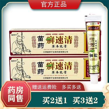 铍养宁癣速清苗y药软膏草本乳膏皮肤外用抑菌软膏