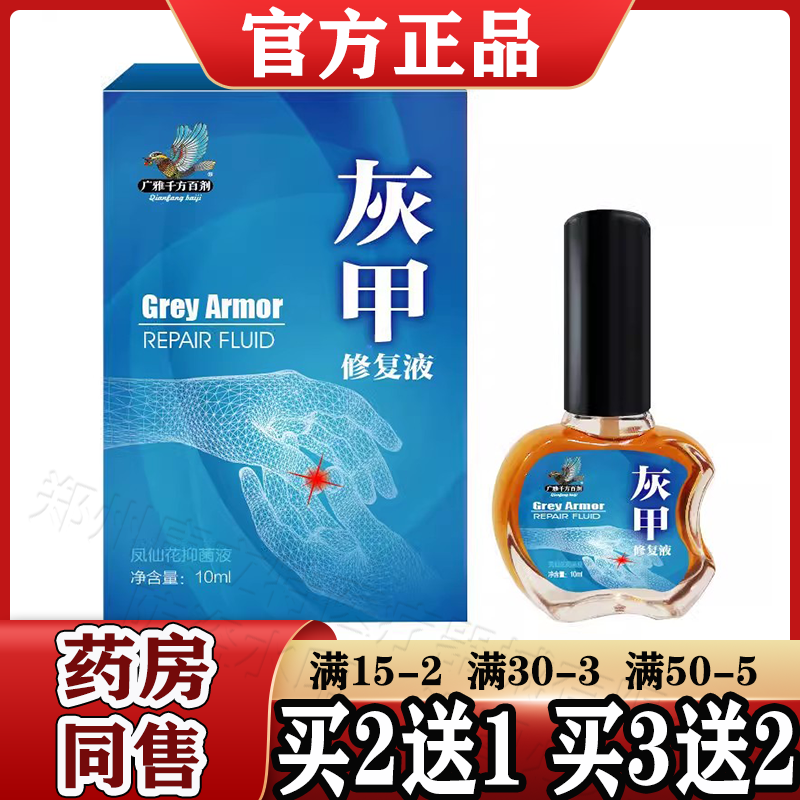 广雅专用液增厚灰甲净