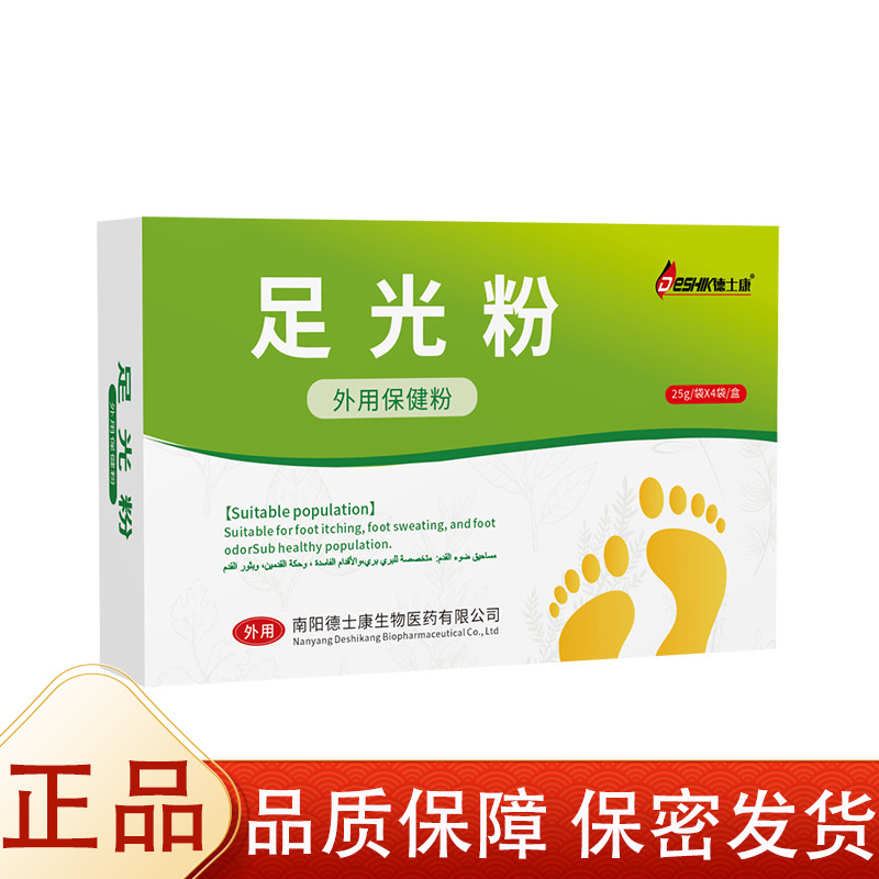 德士康足光粉外用保健粉4袋/盒【正品】
