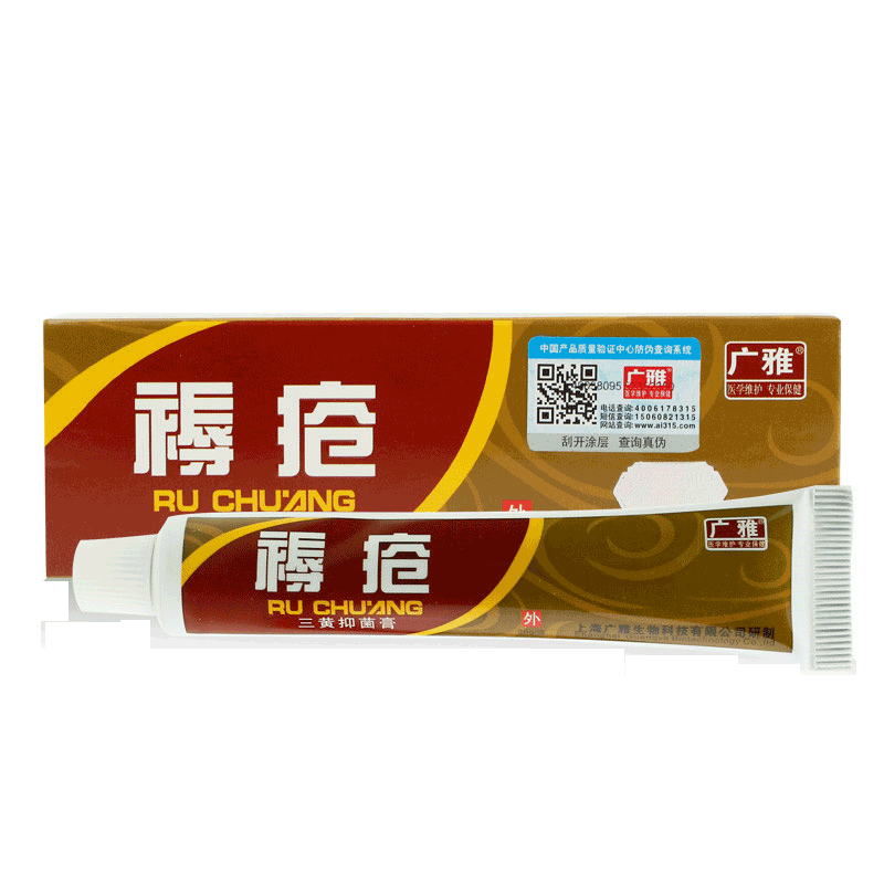 广雅褥疮膏三黄抑菌膏去生腐肌
