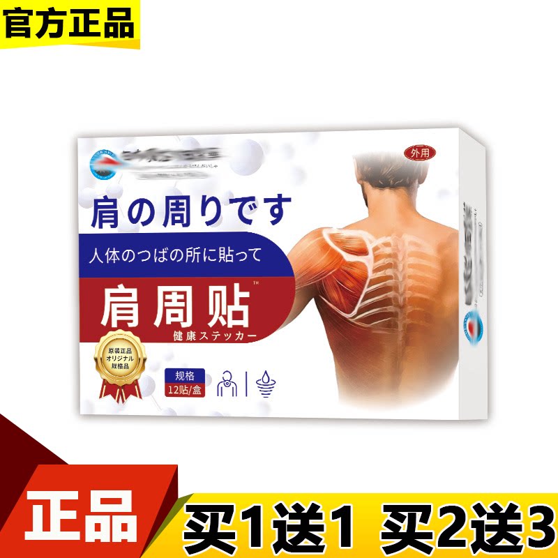 腰间板穴位保健贴12贴/盒【正品】草本萃取腰椎部位穴位贴