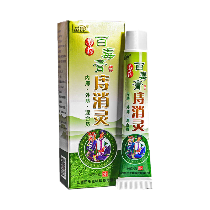 买2送1 买5送5苗锐百瑇膏庤消灵【正品】原百毒膏痔消灵疮膏肛周