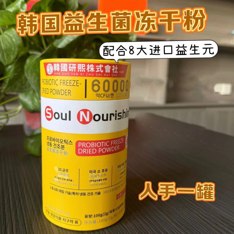 【正品】韩国研熙株式会社Soul Nourishing益生菌冻干粉50条/盒