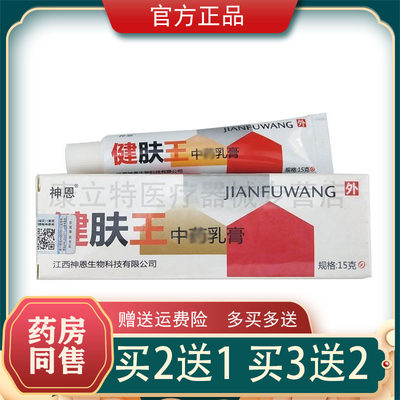 神恩草本抑菌止痒膏买2送13送2