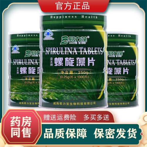 3送1益友牌螺旋藻片1000粒/2000粒保健食品绿藻片易力葆东营大振