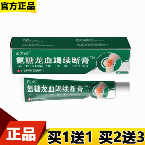 氨糖龙血竭续断膏™20g/支【正品】颈肩腰腿关节涂抹保健膏