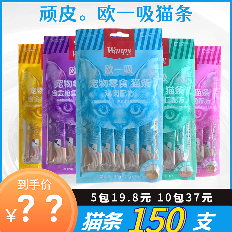 wanpy顽皮猫咪零食欧一吸猫条100支整箱营养湿粮成幼猫增肥发腮罐 宠物/宠物食品及用品 猫零食罐 原图主图