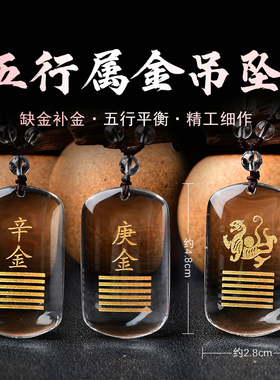 天然白水晶庚金辛金能量牌五行补金缺金吊坠无事牌乾为天卦刻字