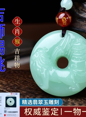淘运开阁吉狮赐桃翡翠玉吊坠2026年属猴吉祥佩戴物男女生肖猴项链