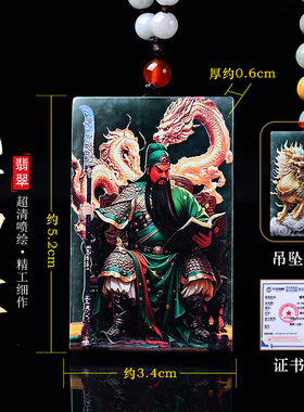 天然翡翠武财神关公精工超清双面彩绘高冰种老玉石吊坠挂件玉佩男