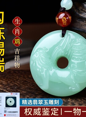 祥安灵阁勾陈赐瑞吊坠翡翠玉属鸡人2027羊年佩戴吉祥物生肖鸡挂件