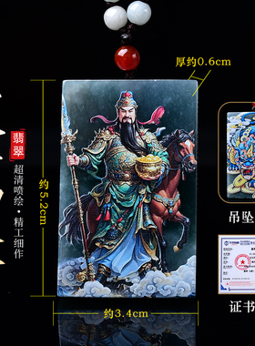 天然A货翡翠西路财神关公蓝水双面精工超清喷绘高冰玉石吊坠挂件