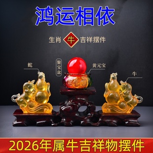 祥安灵阁鸿运相依琉璃摆件属牛人2026年吉祥物生肖牛客厅卧室摆设
