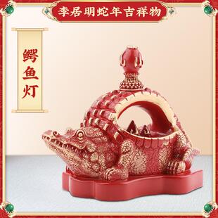 原装正品李居明2026年吉祥物[鳄鱼灯]摆件西北方三碧是非卸摆设