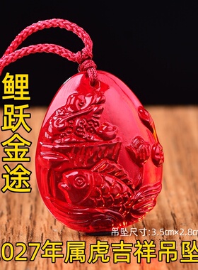 祥安灵阁鲤跃金途琉璃吊坠属虎人2027羊年佩戴吉祥物生肖虎挂件