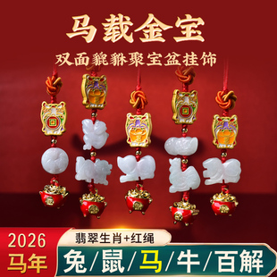 麦灵玲玲吉庆运堂2026马年肖马鼠牛兔百解马载金宝双面貔貅聚宝盆