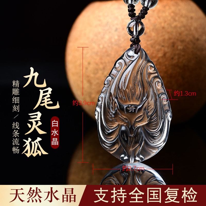 天然白水晶九尾狐吊坠桃花小狐狸项链女本命年九尾灵狐护身符挂件