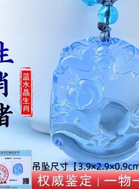 天然蓝水晶生肖猪本命年吊坠时尚水晶礼物男女海蓝宝情侣吉祥物