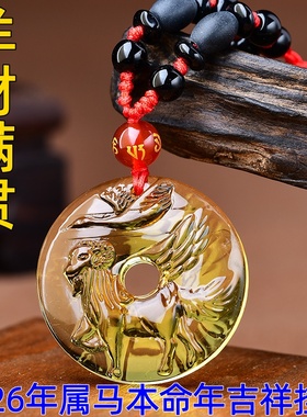 祥安灵阁羊财满贯吊坠2026年本命年属马人生肖马黄水晶吉祥物男女