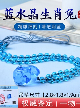 天然蓝水晶发财兔吊坠十二生肖立体兔蓝晶石蓝绒晶男女情侣吉祥物
