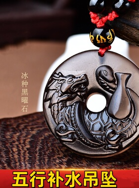 五行缺水补水 北方水神玄武 黑曜石属水吊坠项链水泽节卦黑色蛇龟
