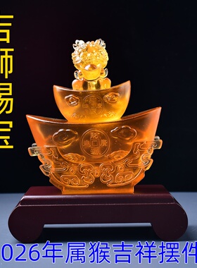 淘运开阁吉狮赐桃琉璃摆件属猴人2026年马年吉祥物生肖猴客厅摆设