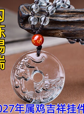 祥安灵阁勾陈赐瑞吊坠白水晶属鸡人2027羊年佩戴吉祥物生肖鸡挂件