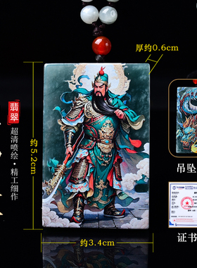 天然翡翠武财神关公精工超清双面彩绘高冰种老玉石吊坠挂件玉佩男
