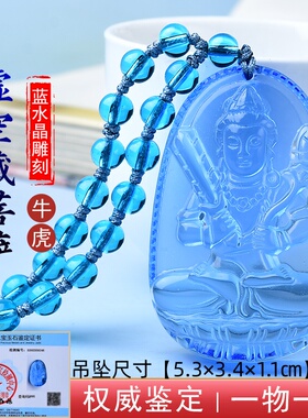 本命年蓝水晶吊坠本命佛虚空藏菩萨项链女挂件男士属牛虎人护身符