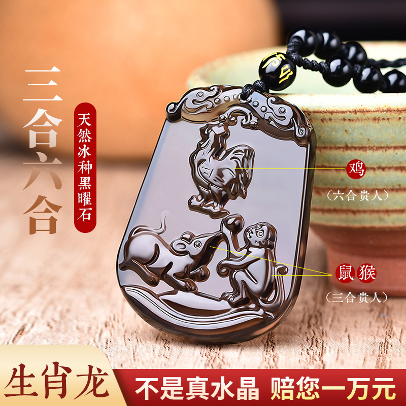 天然黑曜石生肖三合六合挂件护身符本命年钥匙扣十二生肖属龙吊坠