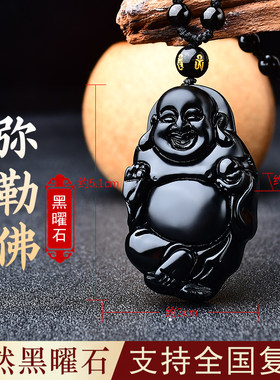 天然水晶黑曜石弥勒佛吊坠大肚佛首饰项链小佛公玉石笑佛挂件女款