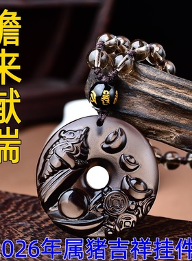 祥安灵阁蟾来献瑞吊坠黑曜石属猪2026年吉祥物男女生肖猪佩戴挂件