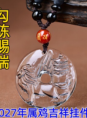 祥安灵阁勾陈赐瑞吊坠白水晶属鸡人2027羊年佩戴吉祥物生肖鸡挂件