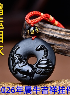 祥安灵阁鸿运相依吊坠黑曜石属牛2026年吉祥物男女生肖牛佩戴挂件