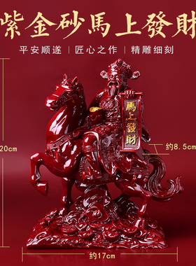 朱砂马到成功摆件紫砂生肖马办公室客厅马上发财马上有钱赚钱摆件