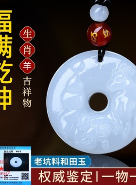 祥安灵阁福满乾坤吊坠和田玉属羊2026年吉祥物男女生肖羊佩戴挂件