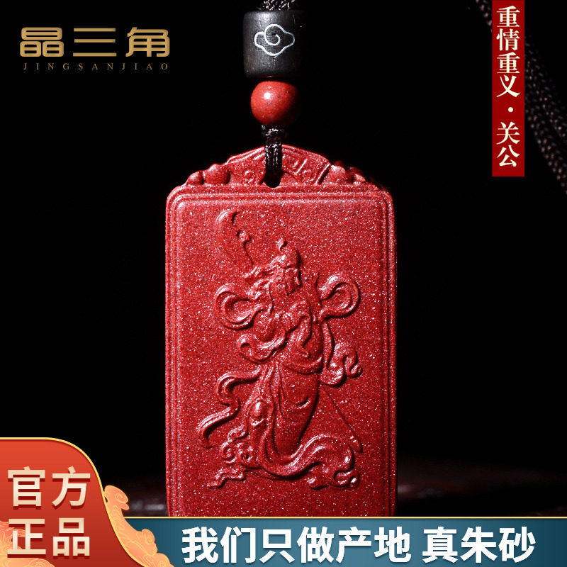 天然朱砂关公吊坠项链男士霸气关羽关二爷武财神挂件牌护身符