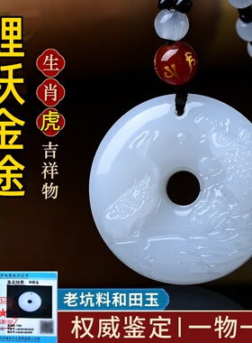 祥安灵阁鲤跃金途吊坠和田玉属虎人2027羊年佩戴吉祥物生肖虎挂件