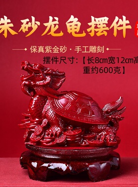 五行缺水补水 北方水神玄武 龙龟朱砂摆件属水摆设水泽节卦蛇龟