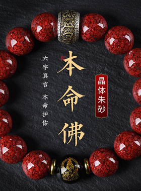 保真原矿晶体朱砂手串男手链女本命年属龙特级高纯度原石礼物佛珠