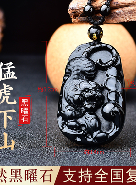 天然黑曜石生肖属虎吊坠猛虎下山项链虎牌癸水壬水五行属水毛衣链