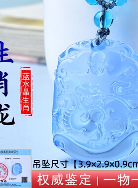 天然蓝水晶生肖龙本命年吊坠时尚水晶礼物男女海蓝宝情侣吉祥物