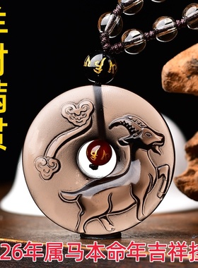 祥安灵阁羊财满贯吊坠2026年本命年属马人生肖马黑曜石吉祥物男女