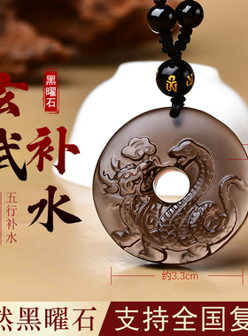 冰种黑曜石水神玄武五行缺水补水挂件癸水壬水属水项链水泽节卦