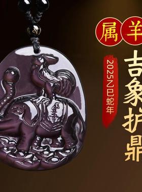 吉象护鼎2025蛇年属羊人吉祥物吊坠黑曜石生肖羊挂件男女配饰