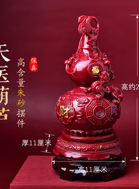 天然朱砂天医葫芦摆件紫金砂实心镇宅貔貅葫芦客厅卧室家居摆件