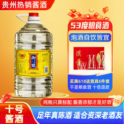 御酿贵州散酒53度桶装高度酒纯粮食酒散装高粱白酒10斤泡酒用酒