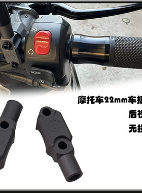 适用 凯旋 Thruxton 改装 左右后视镜底座 镜座固定镜码